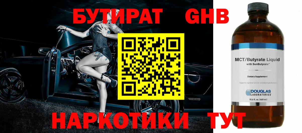 Бутират буратино Воткинск