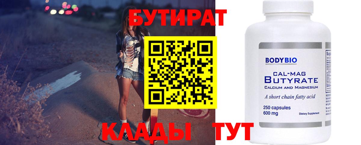 Воткинск  Бутират 1.4BDO  Вход с VPN 