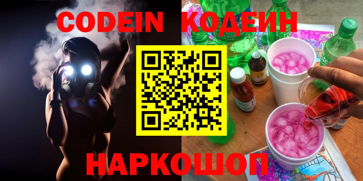 Кодеиновый сироп Lean напиток Lean (лин)  Кодеин Purple Drank  Воткинск  Вход с VPN 