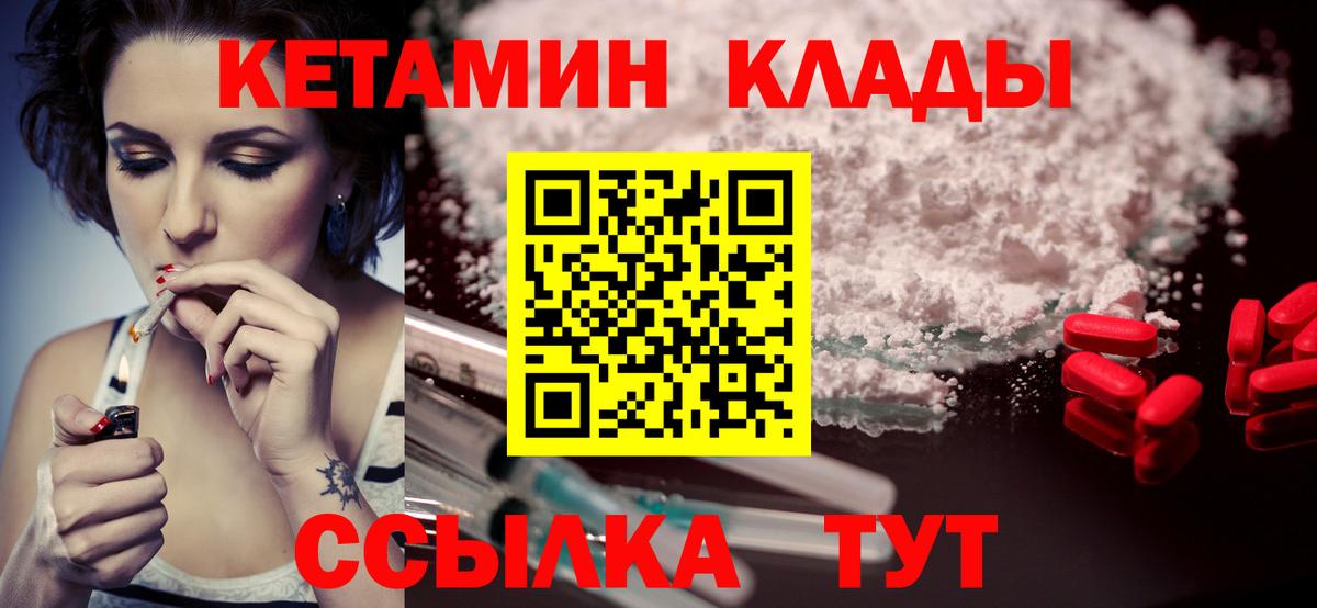Воткинск  Кетамин ketamine  Вход с VPN  Кетамин VHQ 