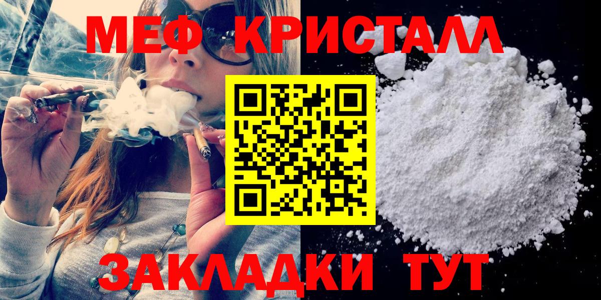 МЕФ кристаллы Воткинск