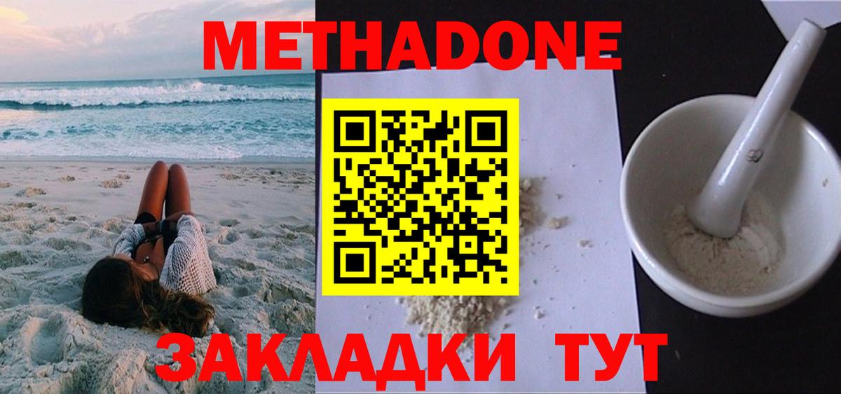 Метадон VHQ  Вход с VPN  Воткинск 