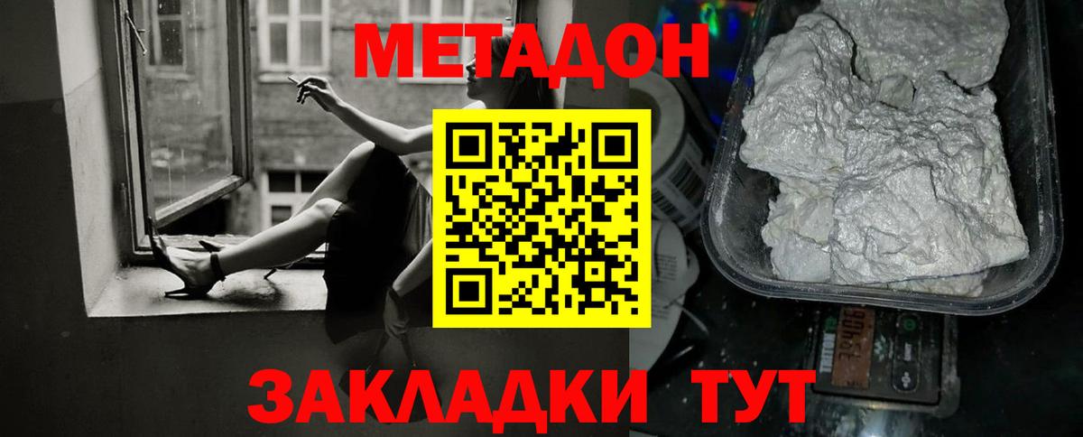 МЕТАДОН methadone Воткинск