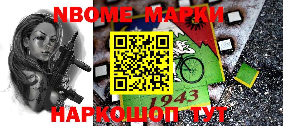 Марки N-bome  Марки N-bome 1,8мг  Вход с VPN  Воткинск 