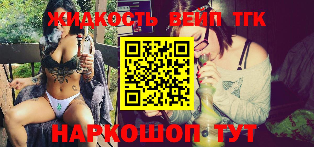 Воткинск  Дистиллят ТГК вейп  ТГК жижа  Вход с VPN 